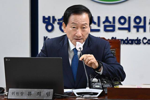 류희림 전 방송통신심의위원장. 박시몬 기자