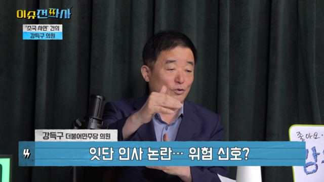 '이슈전파사' 7월 29일 방송. 강득구 더불어민주당 의원 출연.