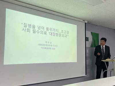 대한대장항문학회 정순섭 이사장(이대목동병원)이 '초고령사회 필수의료 대장항문외과'를 주제로 발표하고 있다./사진=이슬비 기자