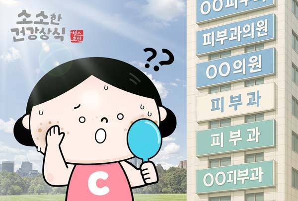 기미는 증상이 보이기 시작했을 때 즉시 진단 및 치료가 이뤄져야 효과적이다./그래픽=헬스조선DB