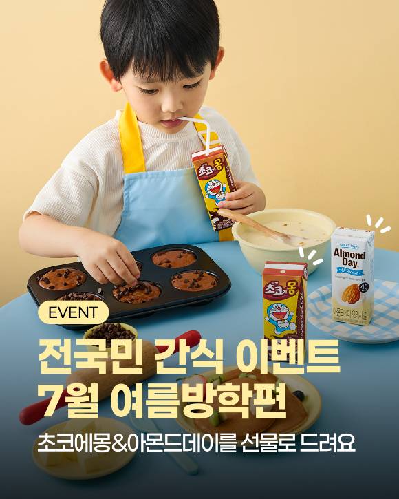 남양유업이 내달 6일까지 7월 전국민 간식 이벤트를 진행한다. [사진=남양유업]