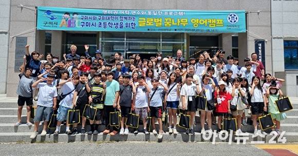구미시가 여름방학을 맞아 관내 초·중학생을 대상으로 실용 중심 영어캠프를 운영하고 있다. [사진=구미시청]