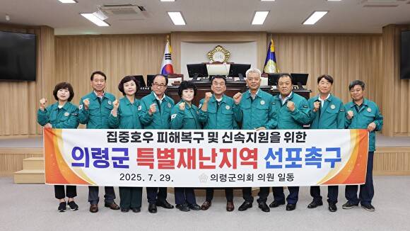 29일 김규찬 경남 의령군의장(오른쪽 다섯 번째)과 9명의 군의원들이 의령군 특별재난지역 선포를 촉구하는 성명서를 발표하고 있다. [사진=경남 의령군의회]