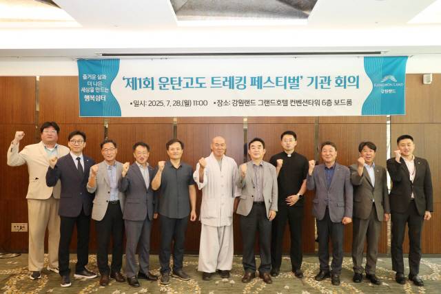▲ 강원랜드는 28일 그랜드호텔 컨벤션타워에서 정선군, 강원관광재단, 지역종교단체 주요 관계자 등이 참석한 가운데 제1회 운탄고도 트레킹 페스티벌 운영방향을 논의했다.