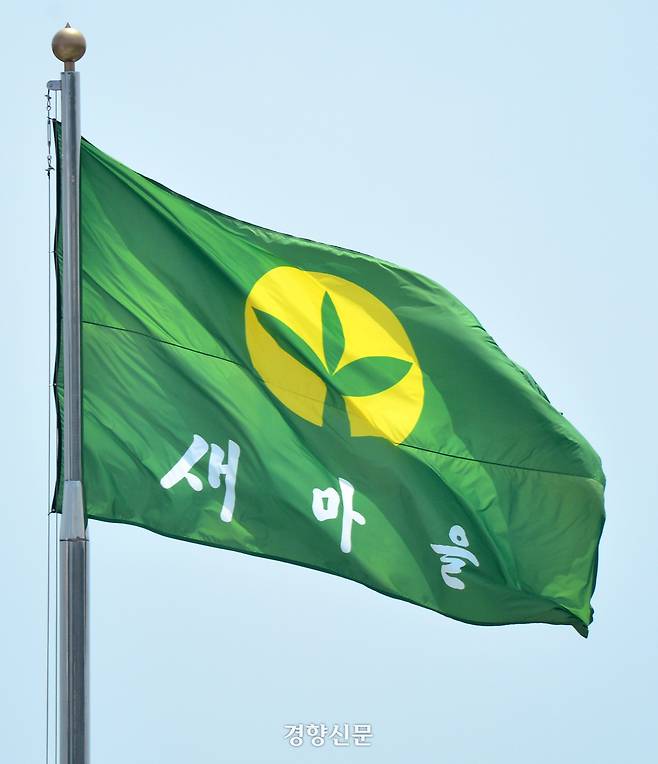 새마을기. 경향신문 자료 사진.