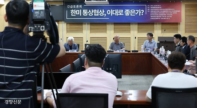 ‘한·미 통상협상, 이대로 좋은가’ 긴급토론회 참여연대·경제정의실천시민연합 등 13개 시민사회단체와 더불어민주당·조국혁신당·진보당이 29일 국회 의원회관에서 ‘한·미 통상협상, 이대로 좋은가?’라는 주제로 긴급토론회를 열고 있다. 한수빈 기자 subinhann@kyunghyang.com