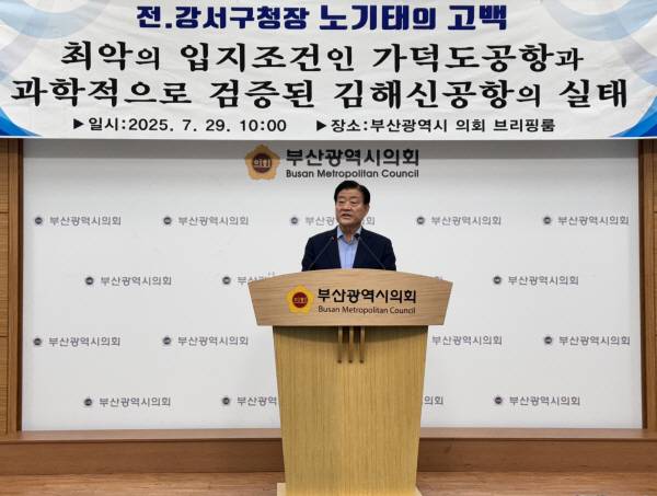 노기태 전 부산 강서구청장이 29일 부산시의회에서 김해공항 확장안을 주장하는 기자회견을 열고 있다. 김민정 기자