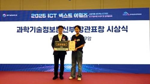 K-콘텐츠 제작사 무암(MooAm)이 ‘2025 ICT기금 넥스트 어워즈’에서 과학기술정보통신부 장관 표창을 수상했다.