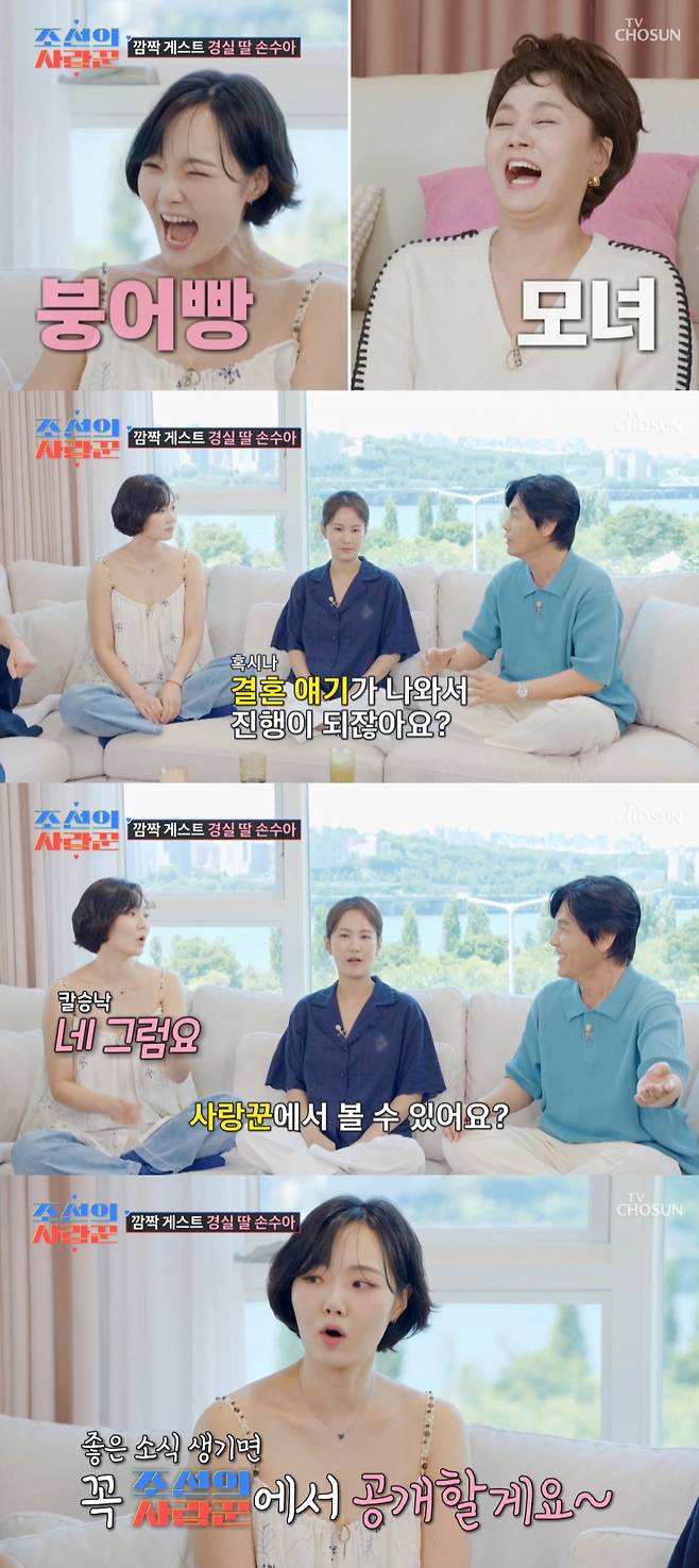 결혼 공개를 약속한 이경실 딸 손수아. /사진=TV조선 '조선의 사랑꾼' 캡처