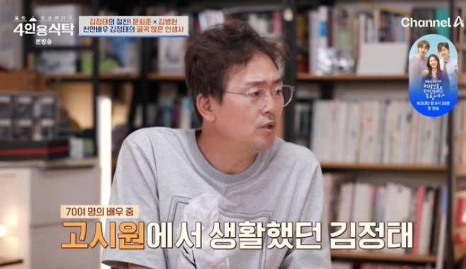 /사진=채널A ''절친 토큐멘터리-4인용 식탁'