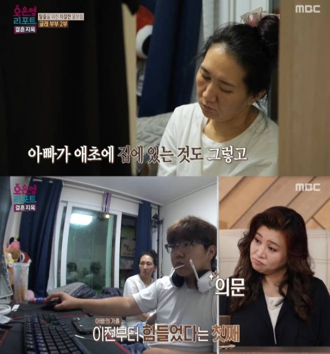 /사진=MBC '오은영 리포트 - 결혼 지옥'