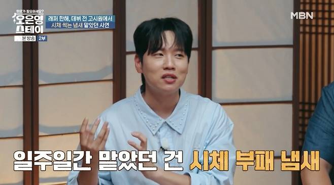 가수 한해가 데뷔 전 고시원 생활 중 겪은 일을 털어놨다./사진=MBN '오은영 스테이' 방송 화면