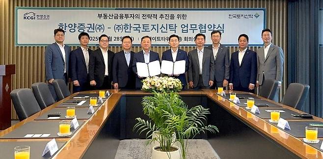 한국토지신탁과 한양증권은 이달 28일 서울 강남구 역삼동 한국토지신탁 사옥에서 전략적 제휴와 공동업무 수행을 위한 업무협약(MOU)을 체결했다. /사진제공=한국토지신탁