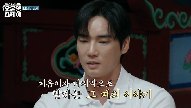 JMS(기독교복음선교회) 신도 의혹에 휩싸인 뒤 탈교를 알렸던 배우 강지섭이 근황을 전했다. /사진=MBN '오은영 스테이' 방송화면