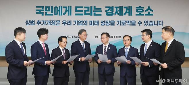 한국경제인협회, 대한상공회의소를 비롯한 경제8단체는 지난 24일 서울 중구 대한상공회의소에서 '경제위기 극복을 위한 경제계 대국민 호소문'을 발표했다./사진=뉴스1