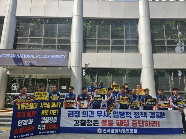 전국경찰직장협의회가 29일 서울 서대문구 미근동 경찰청 앞에서 경찰 지휘부를 규탄하는 내용의 성명서를 발표하고 있다. 강한 기자