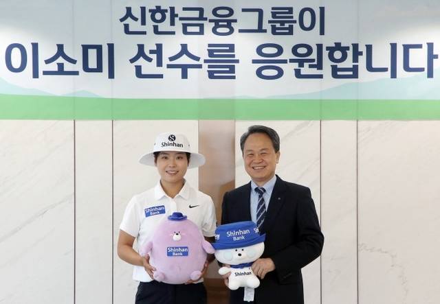 신한금융그룹은 지난 24일 후원사 없이 LPGA투어에서 경기 중인 이소미와 메인 스폰서 계약을 맺었다. 하진은 계약 후 기념 사진을 찍는 이소미(왼쪽)와 진옥동 신한금융그룹 회장. 신한금융그룹 제공