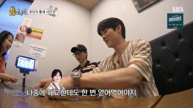 배우 조여정이 25년전 유재석의 미담을 언급했다. / SBS 예능 '틈만 나면,'