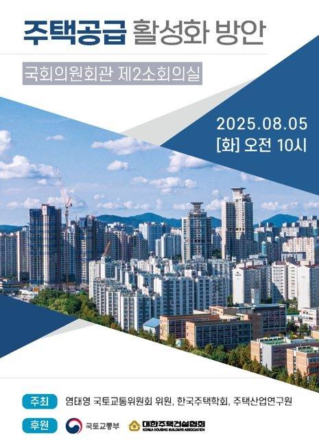 주택공급활성화방안 세미나 관련 포스터. [주산연 제공]