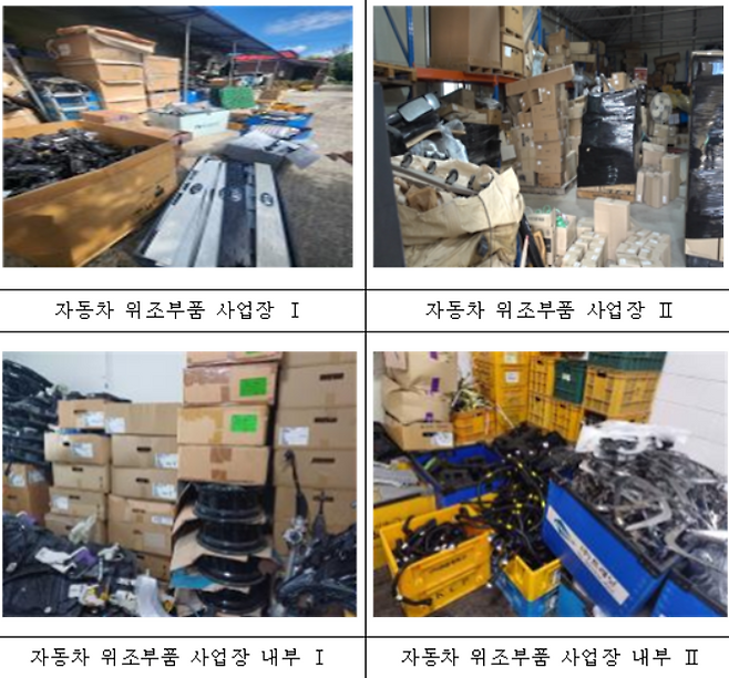 단속현장 및 압수물품 사진.