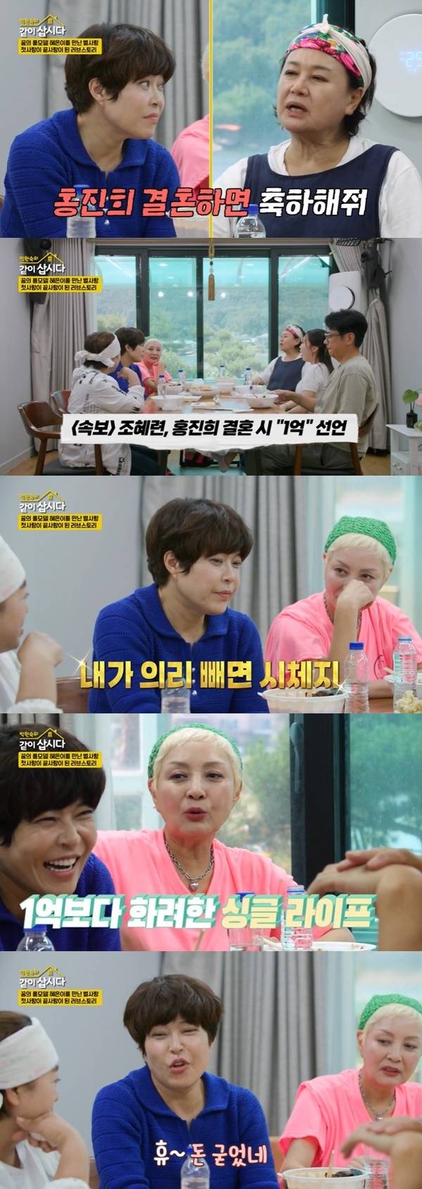 KBS 2TV ‘박원숙의 같이 삽시다’ 캡처