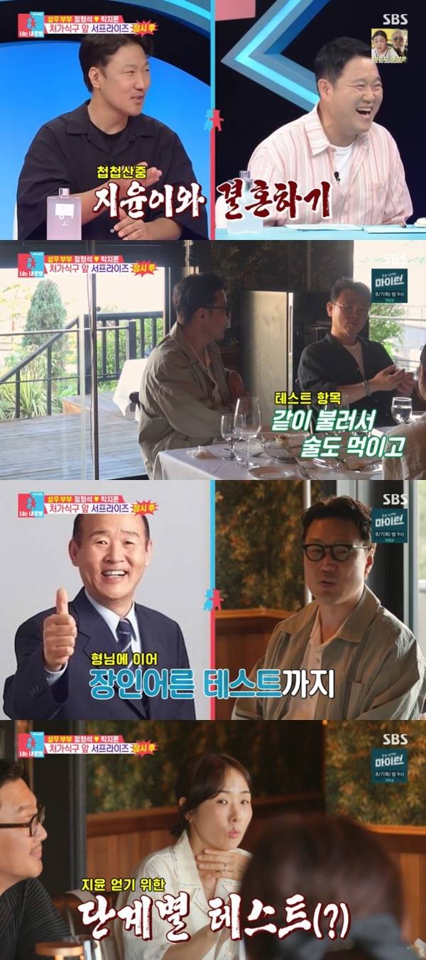 SBS ‘동상이몽2 너는 내 운명’ 캡처