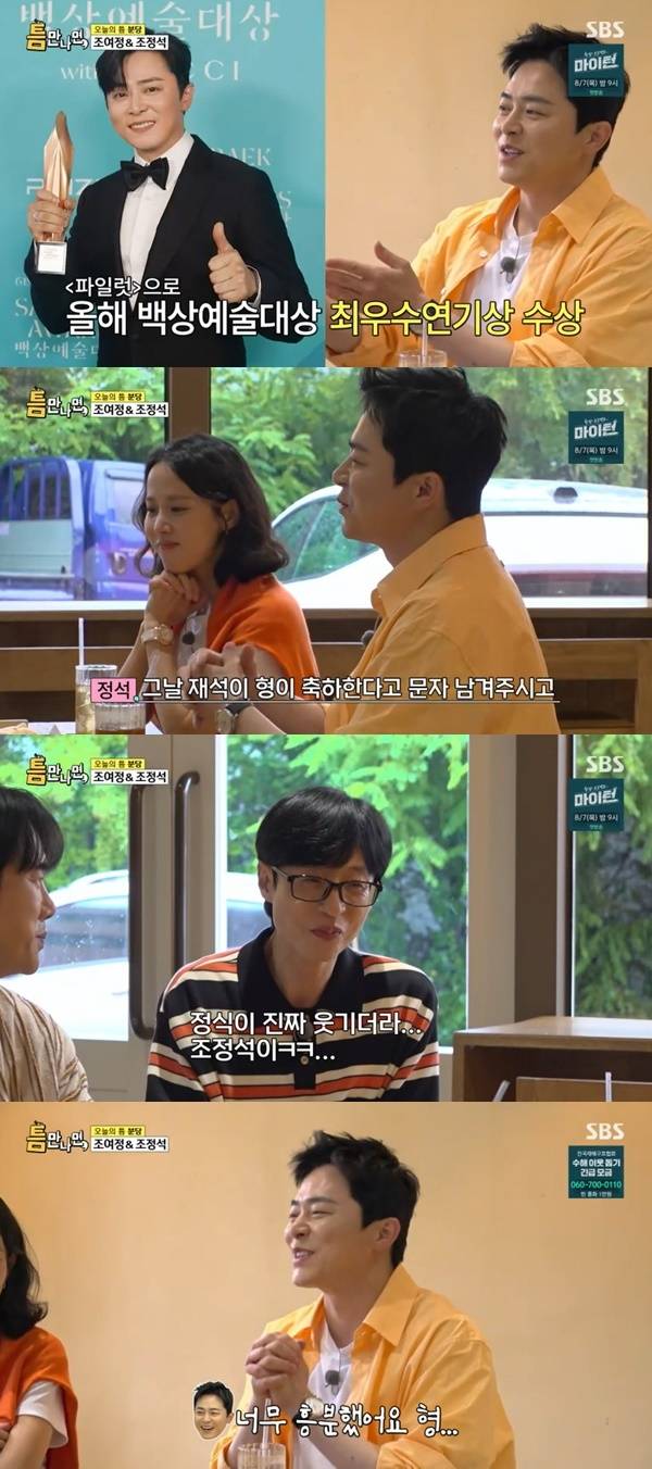 SBS ‘틈만나면’ 캡처