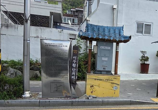 [전주=뉴시스] 전북 전주시 완산구 기린봉 초입에 세워진 친일파 '이두황'의 친일 행적을 기재한 '이두황 단죄비'가 무언가에 의해 파손돼있다. (사진=민족문제연구소 전북지부 제공) 2025.07.29. photo@newsis.com *재판매 및 DB 금지