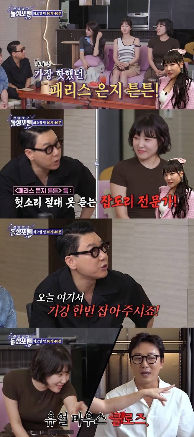 [서울=뉴시스] 코미디언 이은지가 MC들에게 일침을 날린다. (사진='SBS Entertainment' 캡처) 2025.07.29. photo@newsis.com  *재판매 및 DB 금지