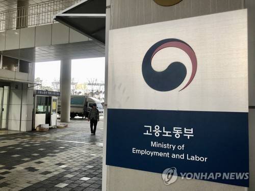 고용노동부 [연합뉴스 제공]