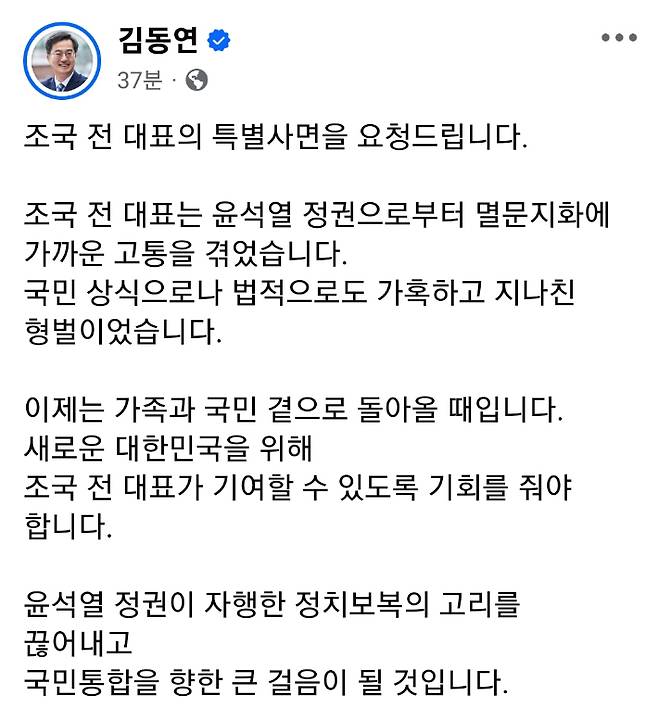 김동연 경기지사가 29일 자신의 페이스북에 올린 글 화면 캡처