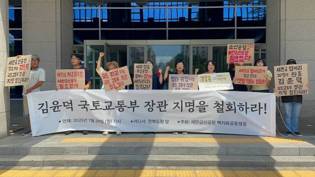 ▲ⓒ새만금신공항 백지화공동행동