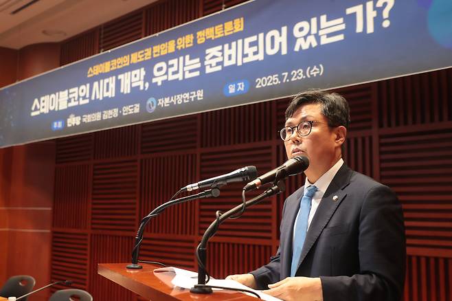 더불어민주당 안도걸 의원이 23일 서울 여의도 금투센터에서 열린 스테이블코인의 제도권 편입을 위한 정책토론회에서 인사말을 하고 있다. 연합뉴스
