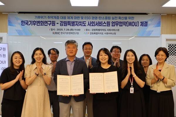 한국기후변화연구원과&nbsp;강원도 사회서비스원이 29일 업무협약을 맺었다. 강원도 제공