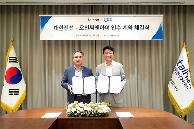 28일 서울 서초구 호반파크 2관에서 열린 ‘대한전선-오션씨엔아이 인수 계약 체결식’에서 송종민(왼쪽) 대한전선 부회장과 윤종문 오션씨엔아이 대표가 기념사진을 찍고 있다. 대한전선 제공