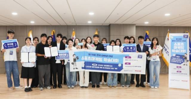 제18회 전국 대학생 스포츠마케팅 경진대회 참가자들. 사진 제공=국민체육진흥공단