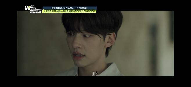 (사진 제공 = 채널A ‘탐정들의 영업비밀’)