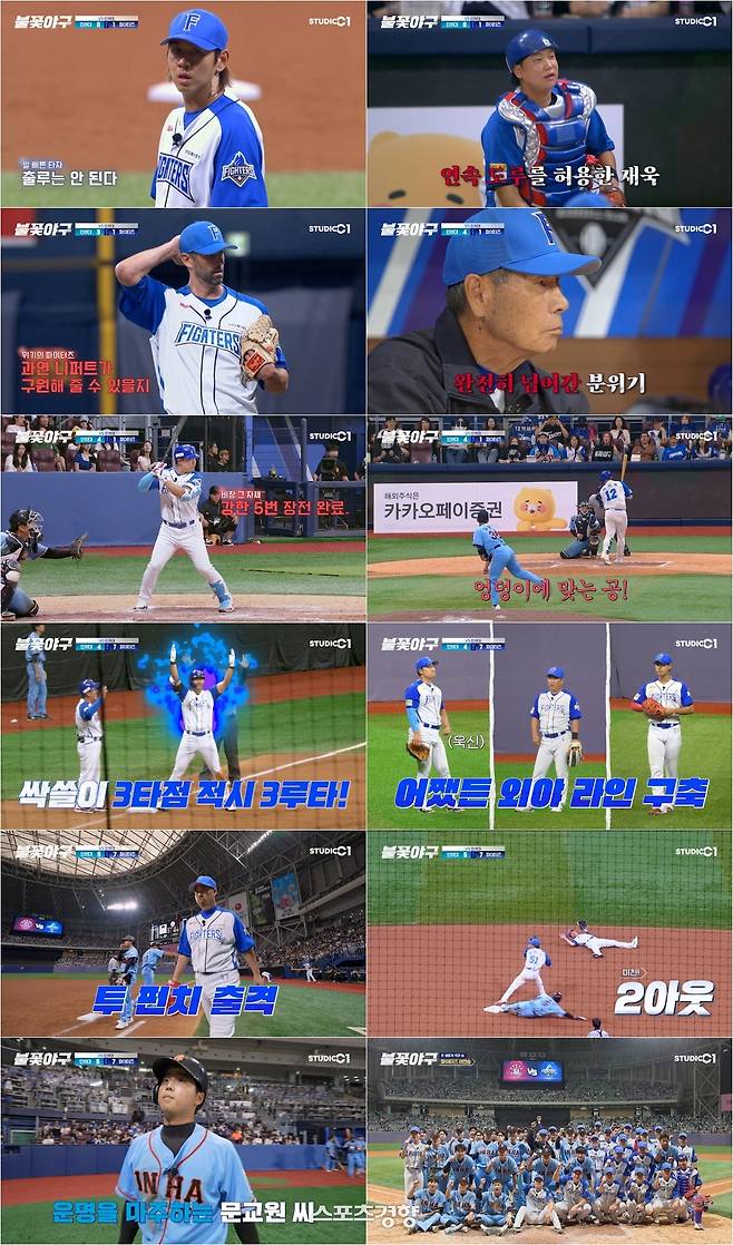 28일 방송된 ‘불꽃야구’ 13화 방송. 스튜디오C1 제공
