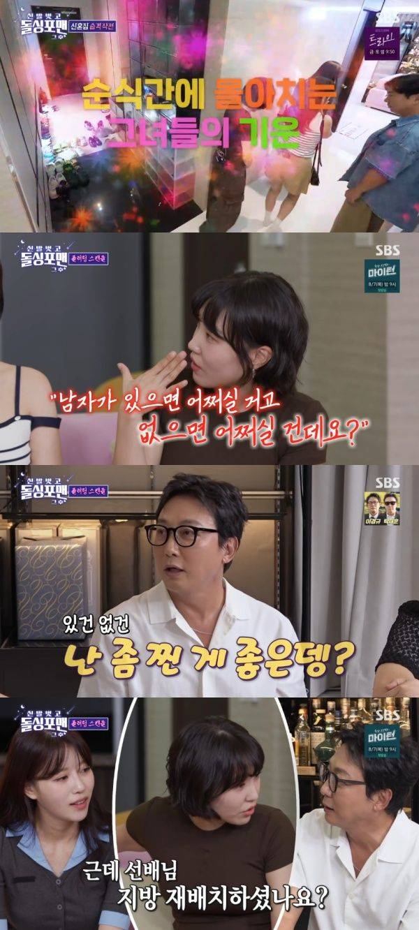 신발 벗고 돌싱포맨 / 사진=SBS 캡처