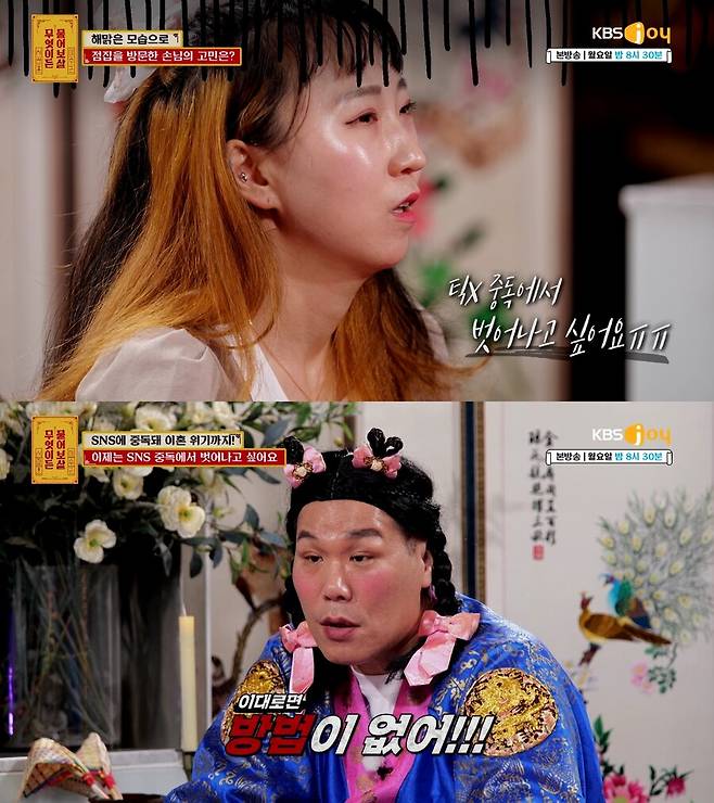 ▲ 출처|KBS&nbsp;Joy&nbsp;‘무엇이든&nbsp;물어보살’&nbsp;