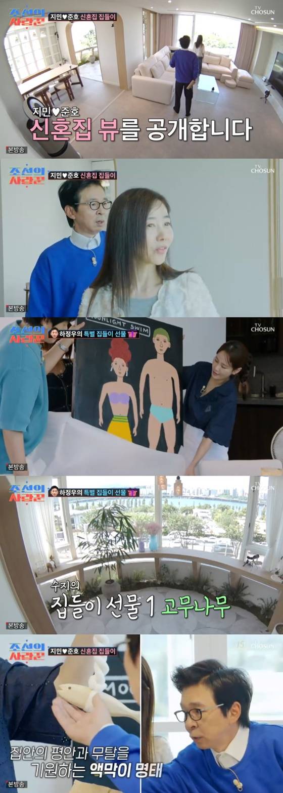 /사진=TV조선 조선의 사랑꾼