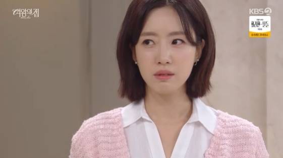 /사진=KBS 2TV 일일드라마 '여왕의 집' 방송화면