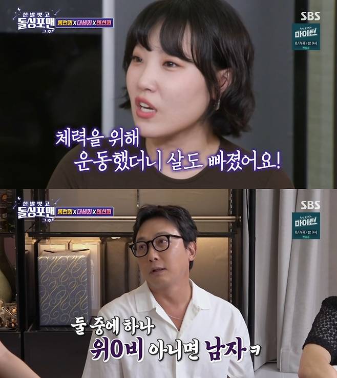 ‘신발 벗고 돌싱포맨’. 사진 I SBS ‘신발 벗고 돌싱포맨’ 방송 캡처