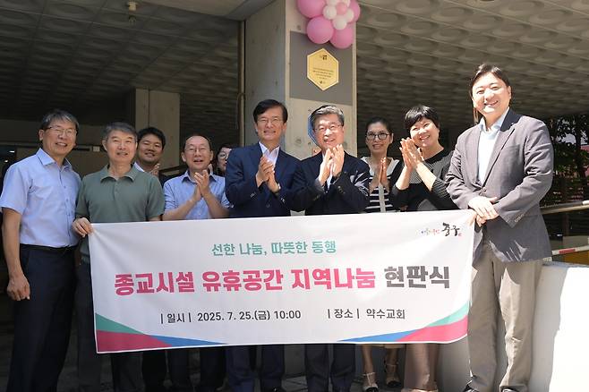 약수교회 공간 개방 기념 현판식  [서울 중구 제공. 재판매 및 DB 금지]