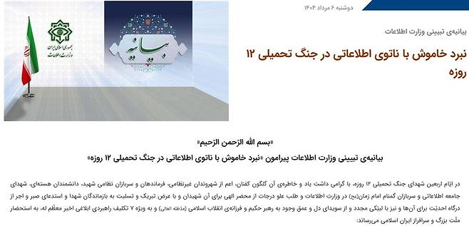 이란 정보부 '침묵의 전투' 방첩작전 성과 발표 [이란 정보부 발표 캡처. 재판매 및 DB 금지]