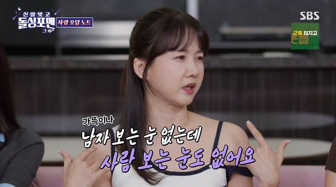 사진=SBS '신발벗고 돌싱포맨'