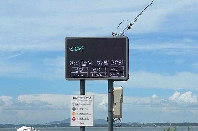 태안군이 피서철 연안 및 수상레저기구 안전사고 예방을 위해 '바다 날씨 전광판' 등 각종 안전 시설물을 설치와 홍보 등 대책 마련에 나섰다. 사진은 연안사고 예방 시설물 모습.