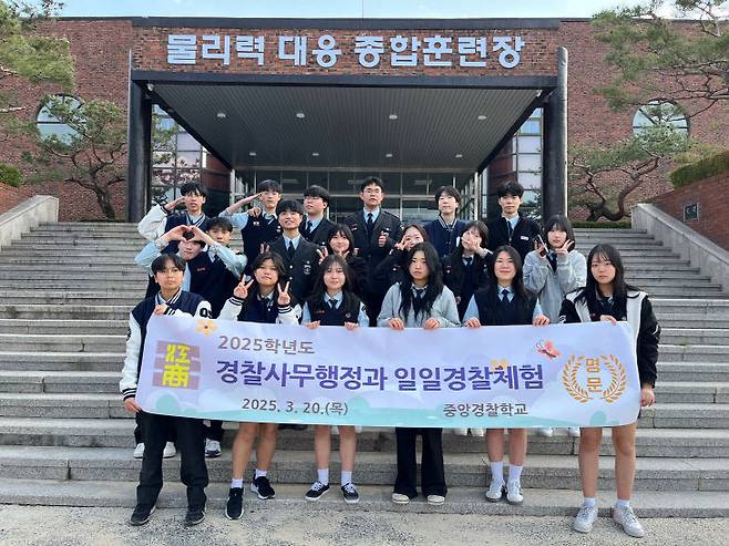 강경상업고 경찰사무행정과 학생들이 중앙경찰학교에 방문해 일일경찰체험에 나섰다. /충남교육청 제공