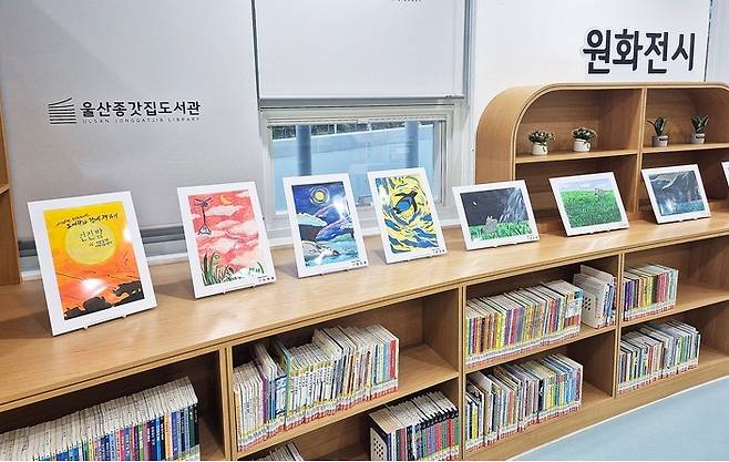 울산종갓집도서관 '도서관과 함께 책 읽기' 어린이 작품 전시