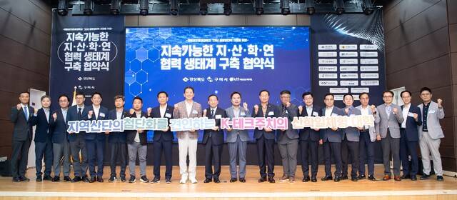 지난 29일 국립금오공대와 경북도, 구미시, 지역 연구기관, 경제단체 관계자들이 구미코에서 국립금오공과대학교 글로컬대학 본지정을 위한 업무협약을 체결하고 있다. 구미시 제공
